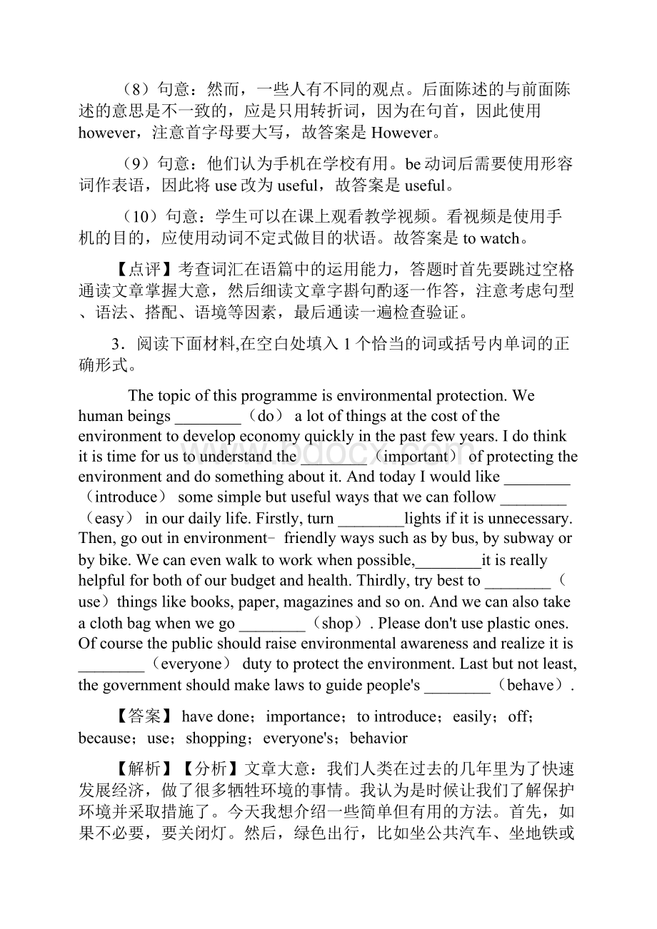 中考专项训练 语法专项练习语法填空专项练习.docx_第3页