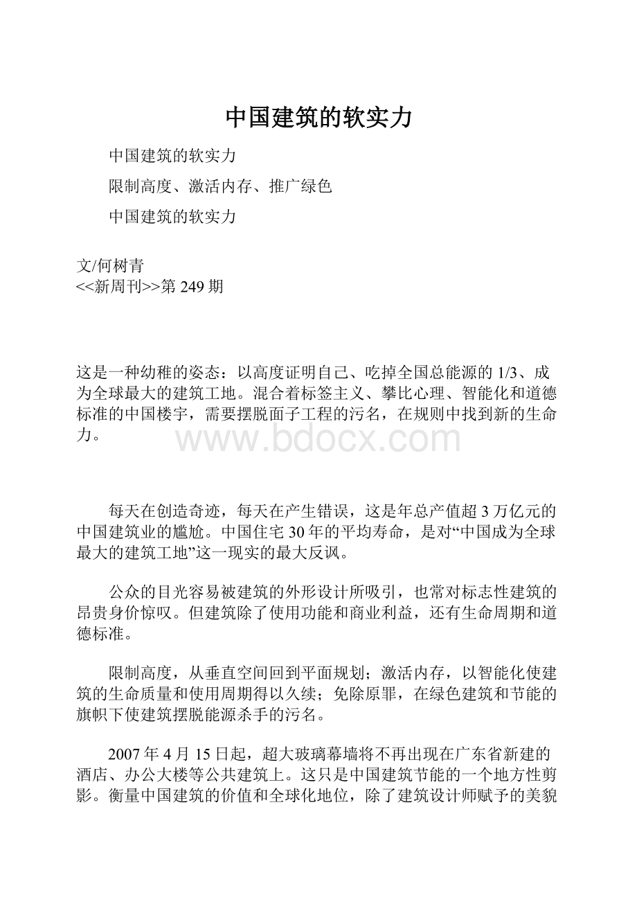 中国建筑的软实力.docx_第1页