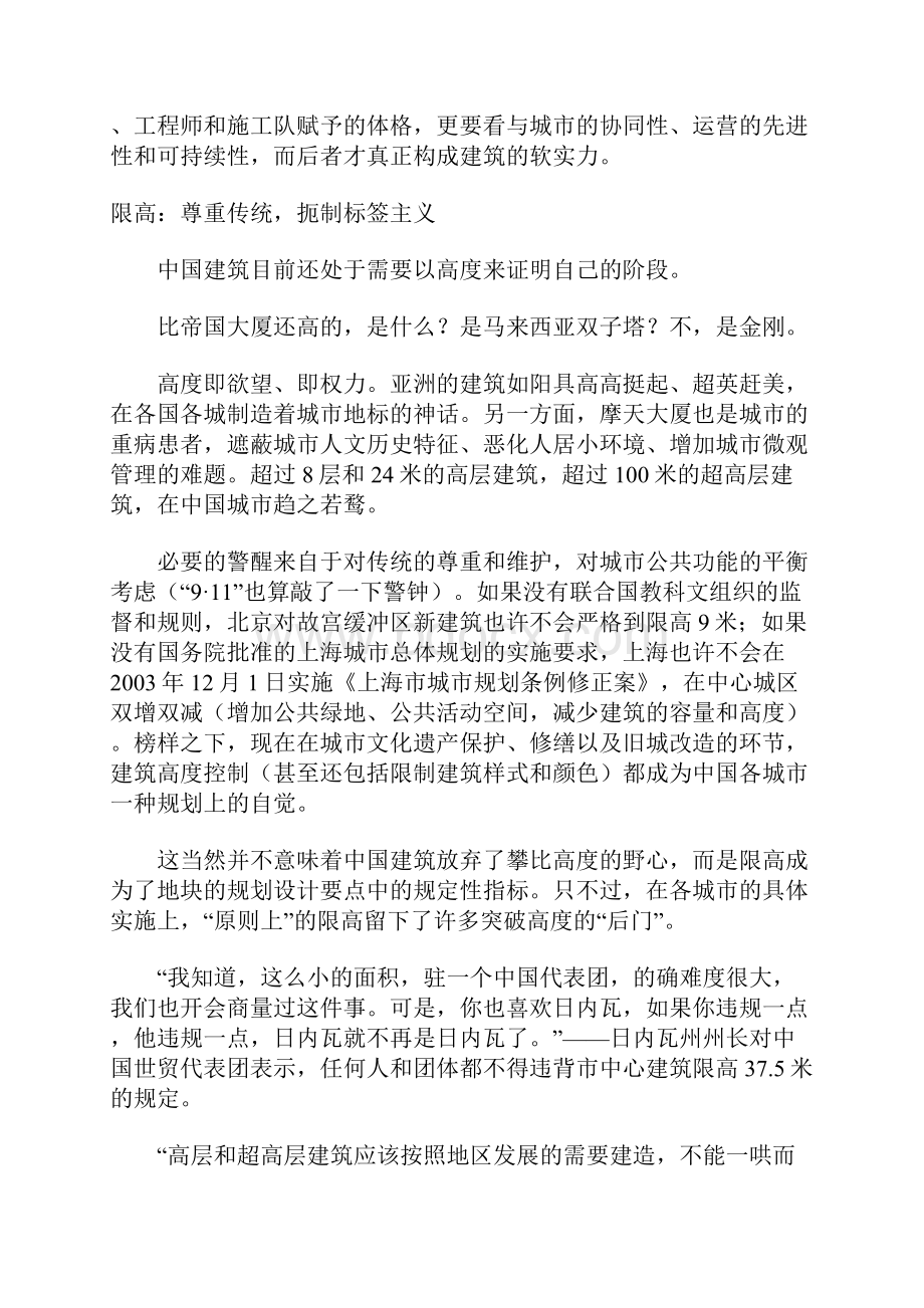 中国建筑的软实力.docx_第2页