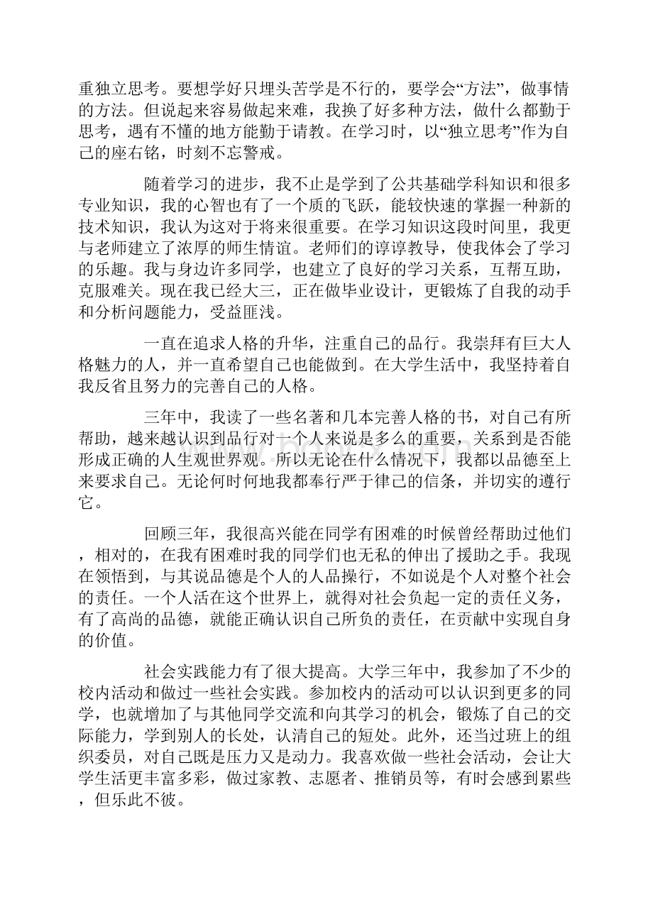 大学生的自我鉴定800字范文.docx_第3页