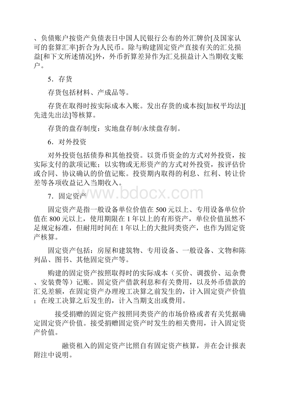 事业单位会计报表附注参考格式.docx_第2页