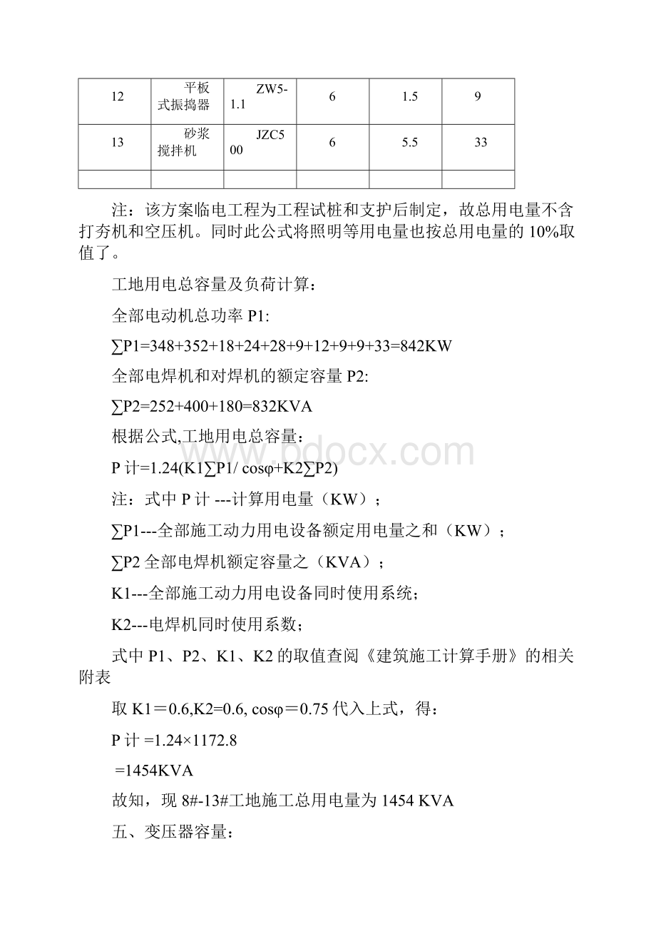 l临电施工组织设计方案.docx_第3页