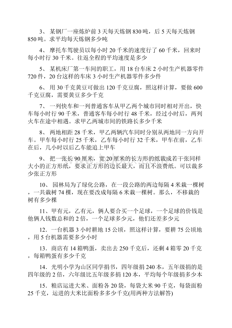 四年级方程式应用题道.docx_第2页