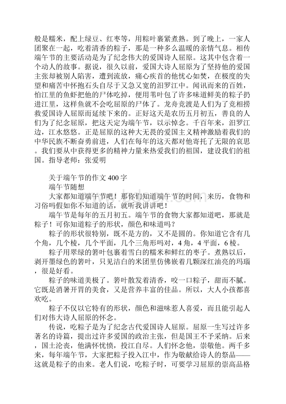 苏教版五年级语文下册第五单元习作5关于写端午节的作文500字400字450字300字.docx_第3页