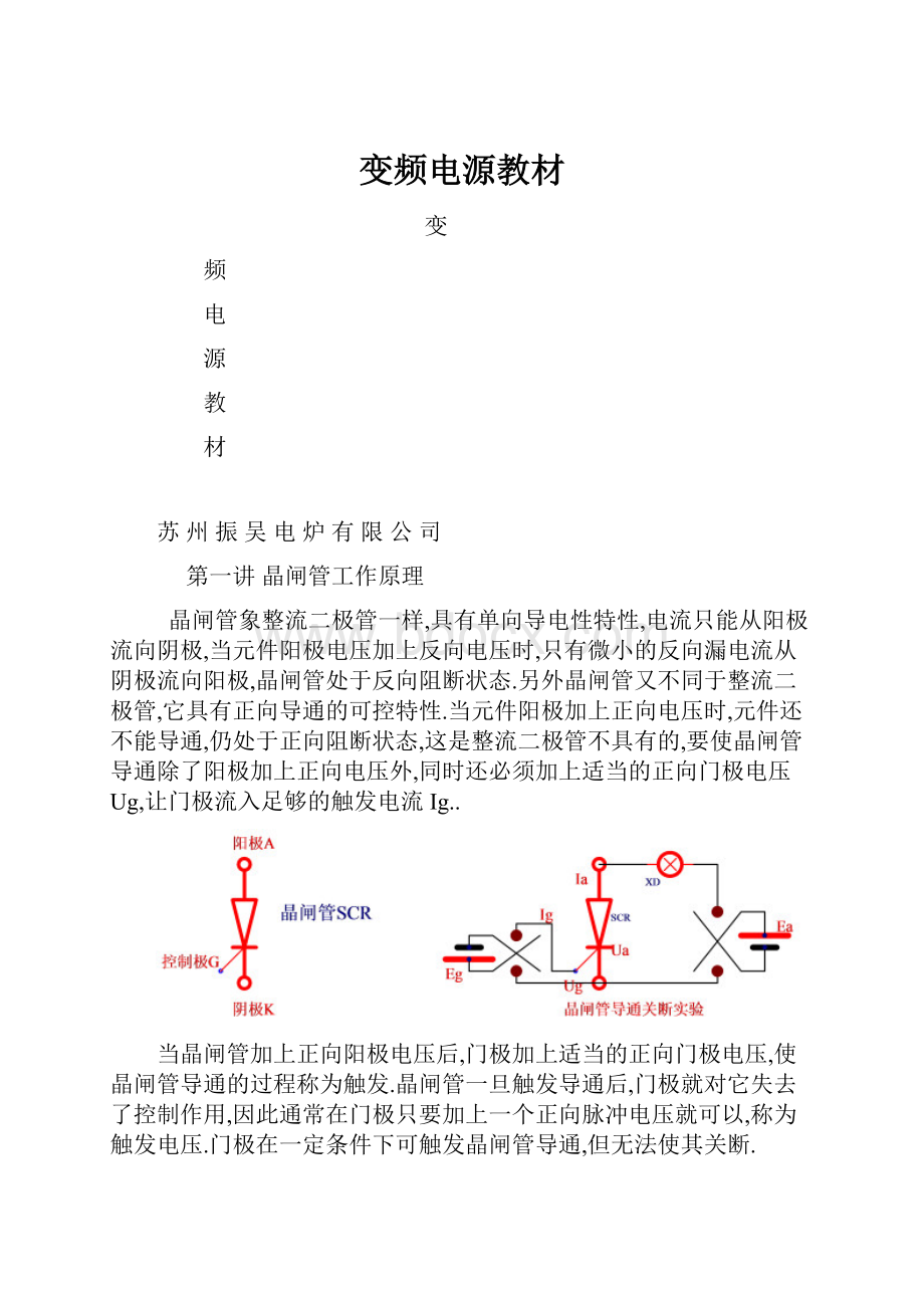 变频电源教材.docx