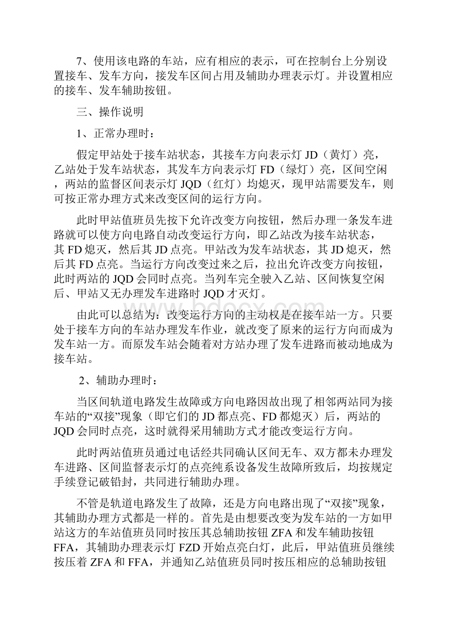 自动闭塞四线制方向电路.docx_第2页