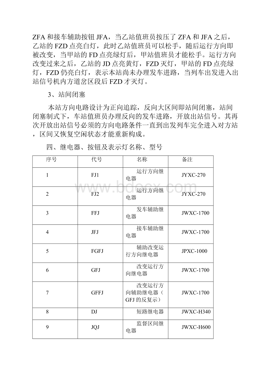 自动闭塞四线制方向电路.docx_第3页