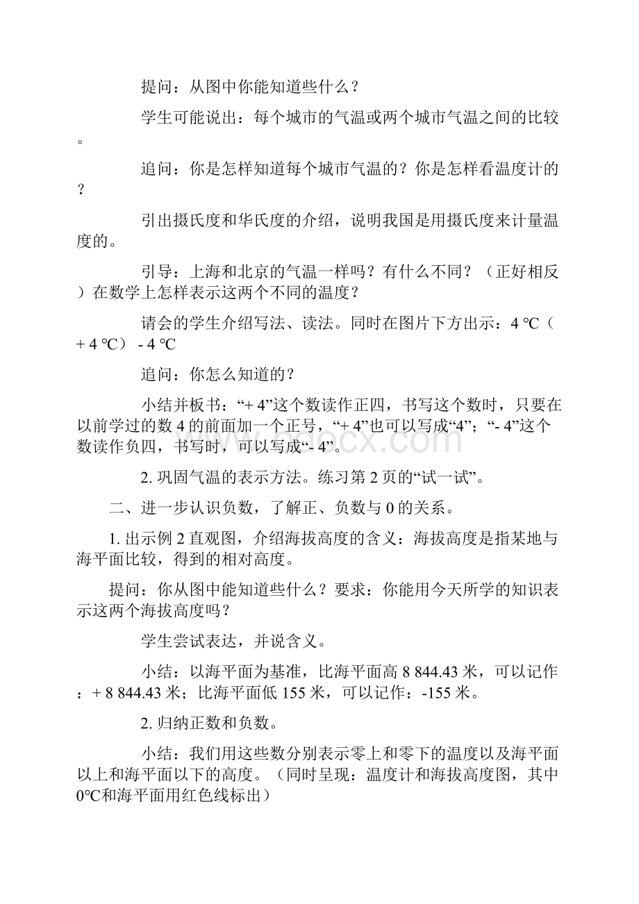 人教版小学六年级下学期数学教案全.docx_第3页