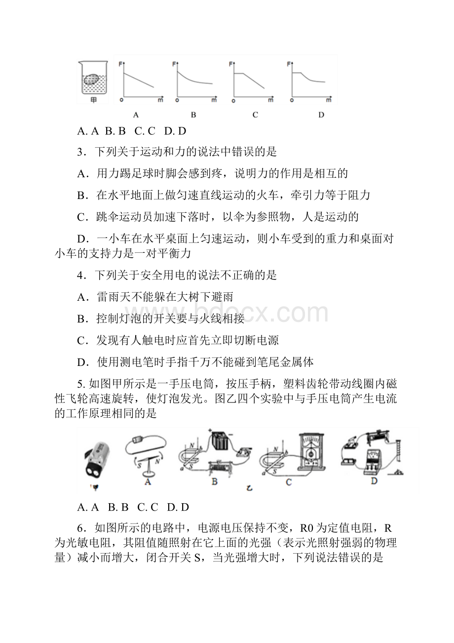 版九年级物理下学期第二次月考试题.docx_第2页