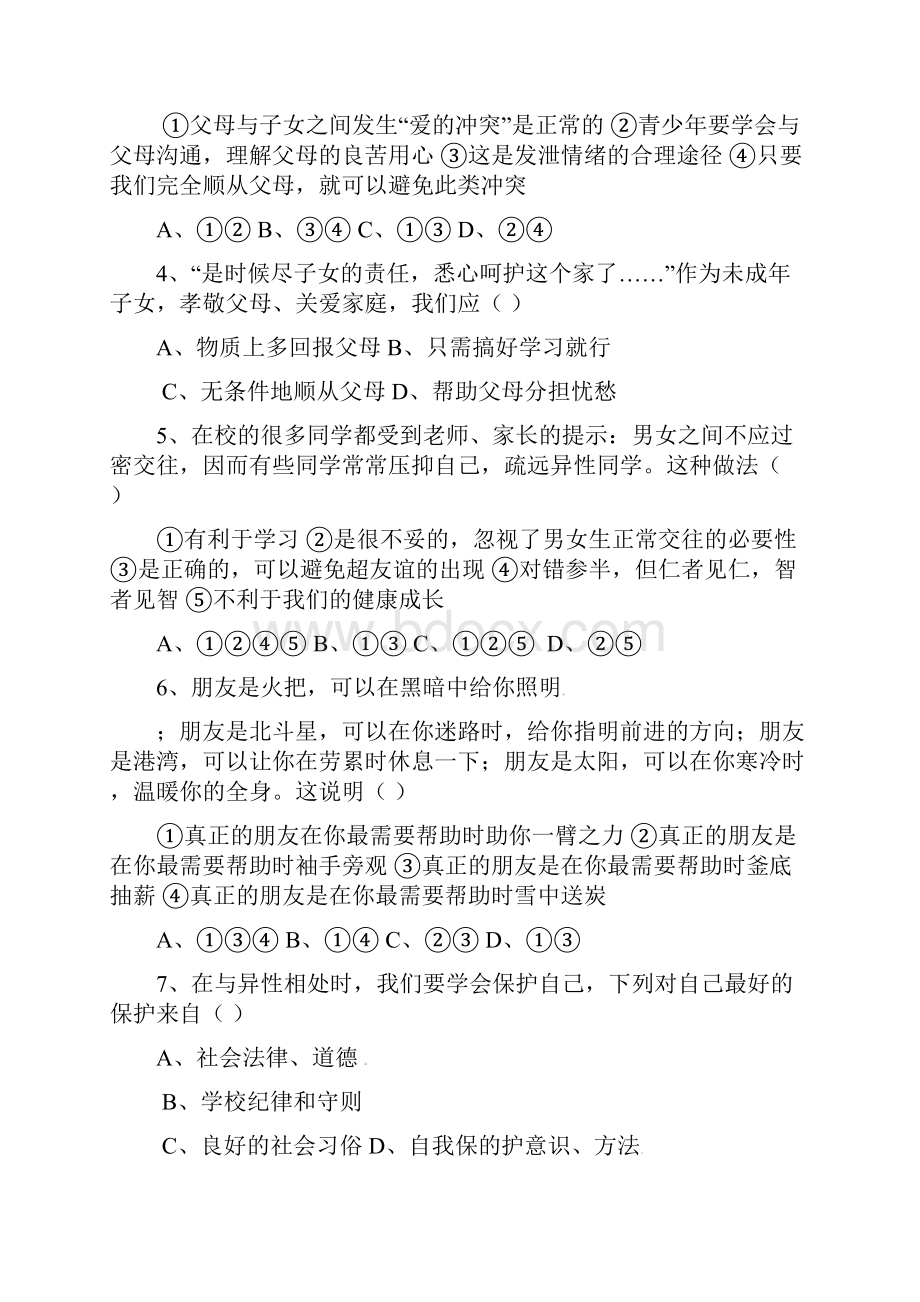 云南省腾冲县第六中学学年八年级政治上学期期末考试试题.docx_第2页