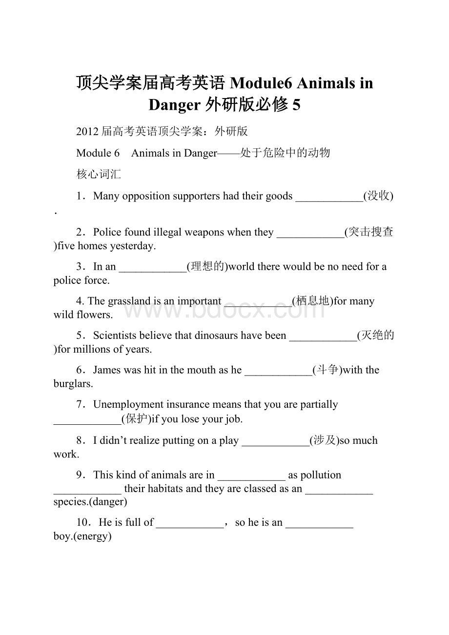 顶尖学案届高考英语 Module6 Animals in Danger 外研版必修5.docx_第1页