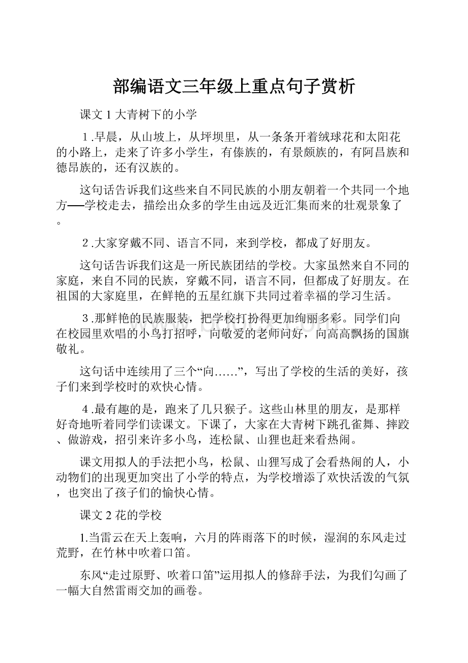 部编语文三年级上重点句子赏析.docx_第1页