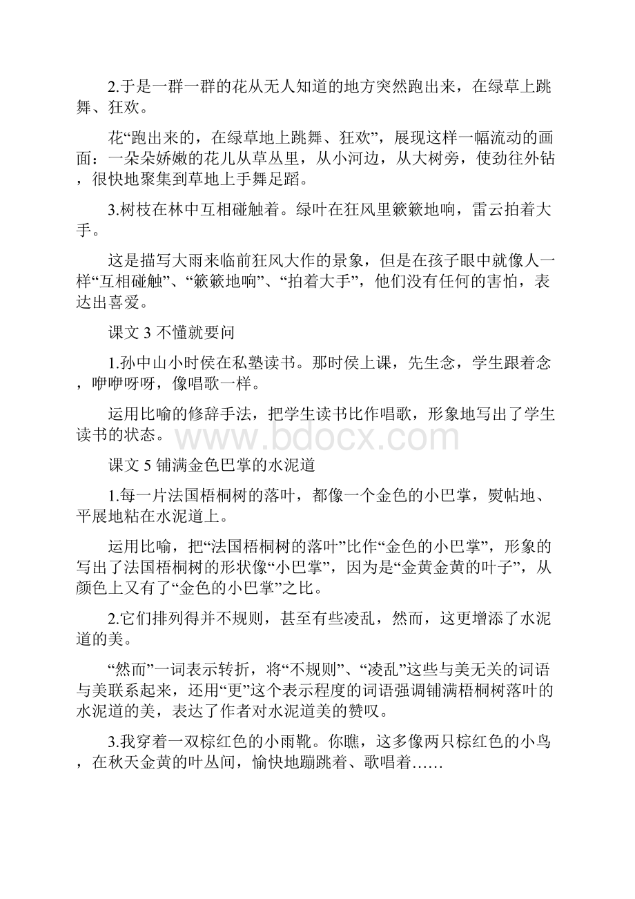 部编语文三年级上重点句子赏析.docx_第2页