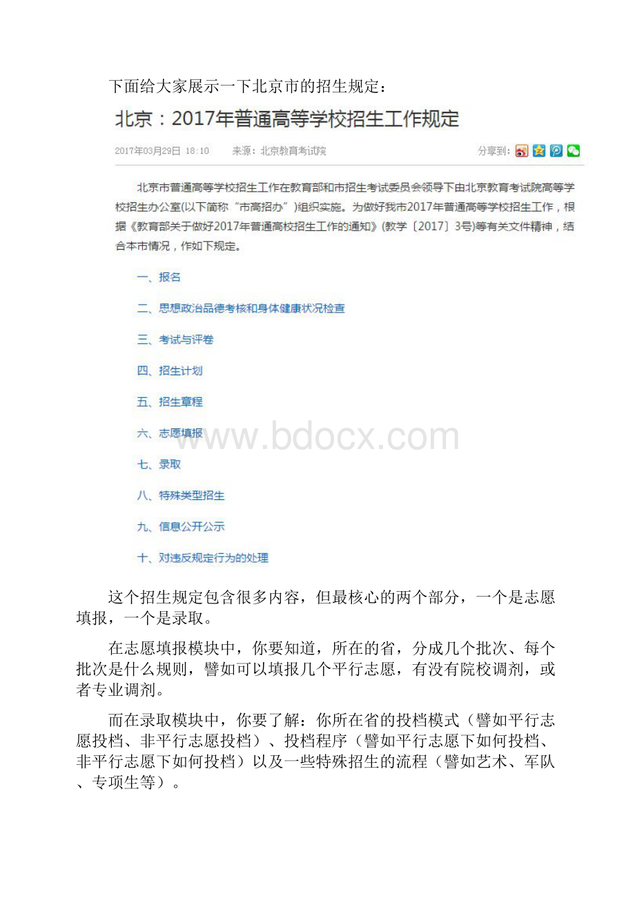 高考志愿填报技巧.docx_第3页