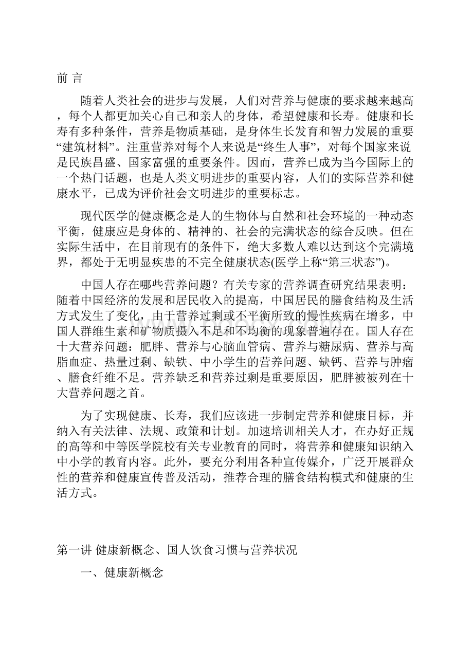 营养学讲义.docx_第2页