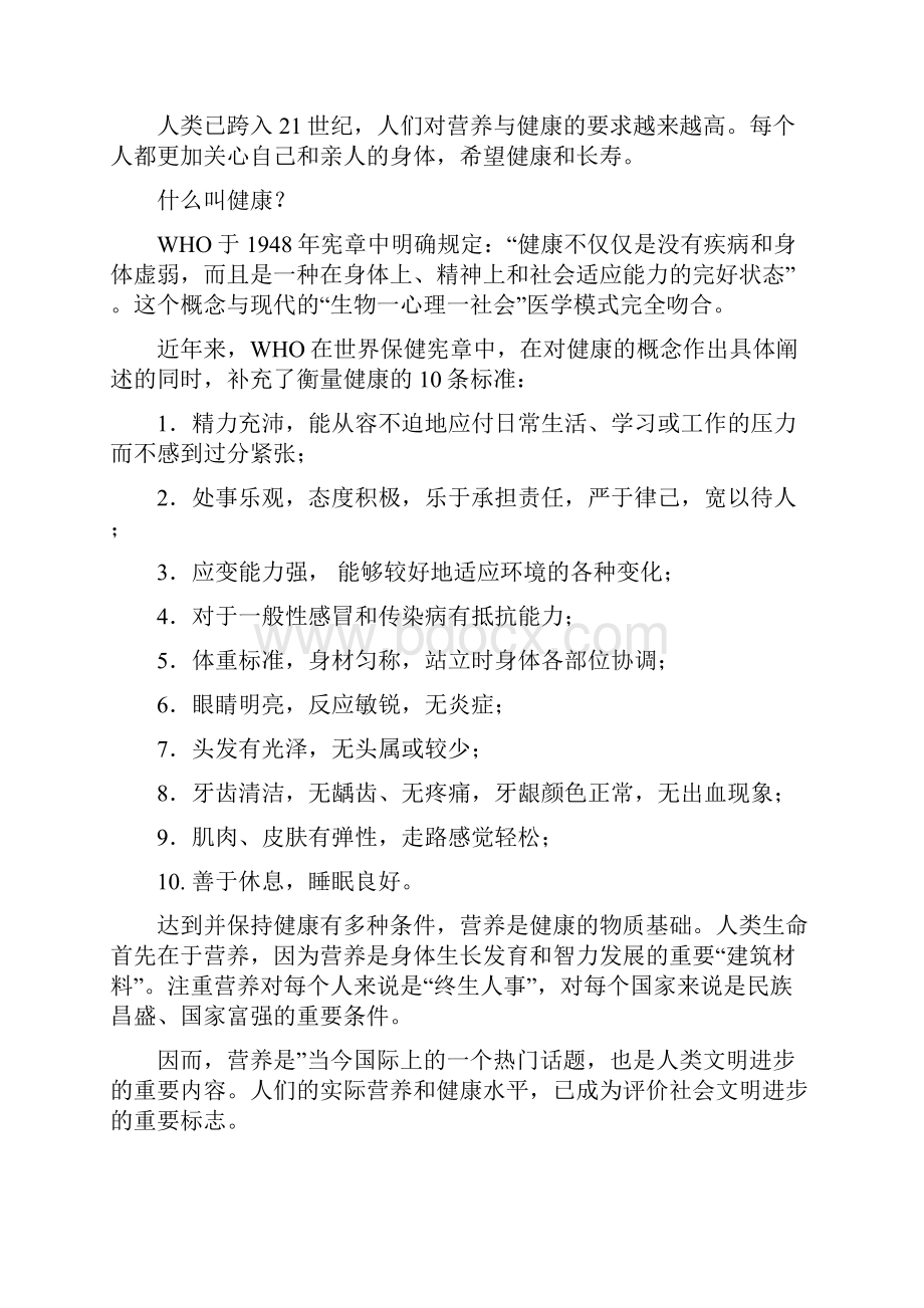 营养学讲义.docx_第3页