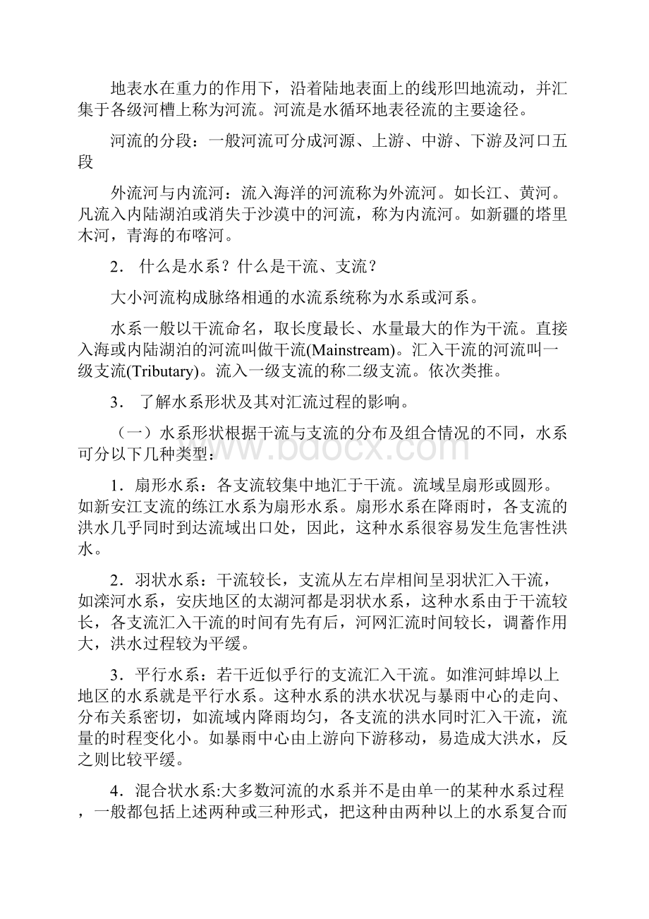 水文学复习思考题21.docx_第3页