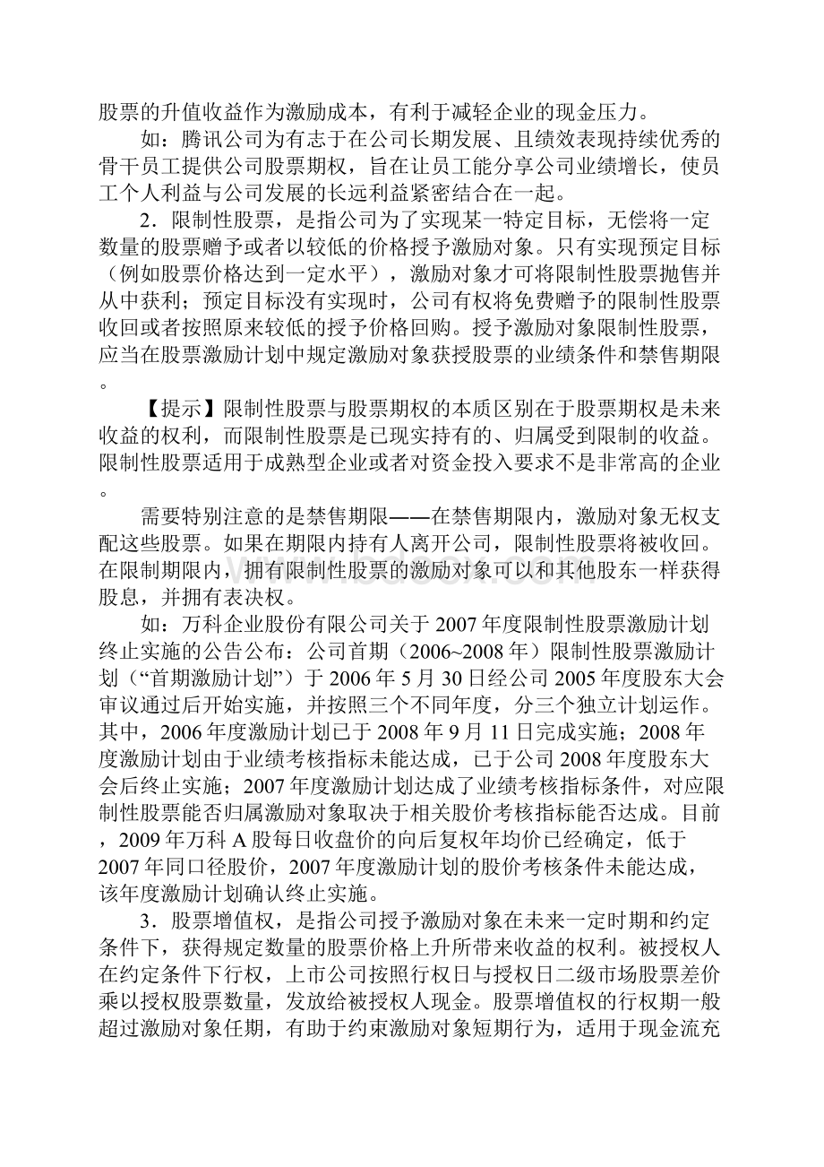 股权激励讲义.docx_第2页