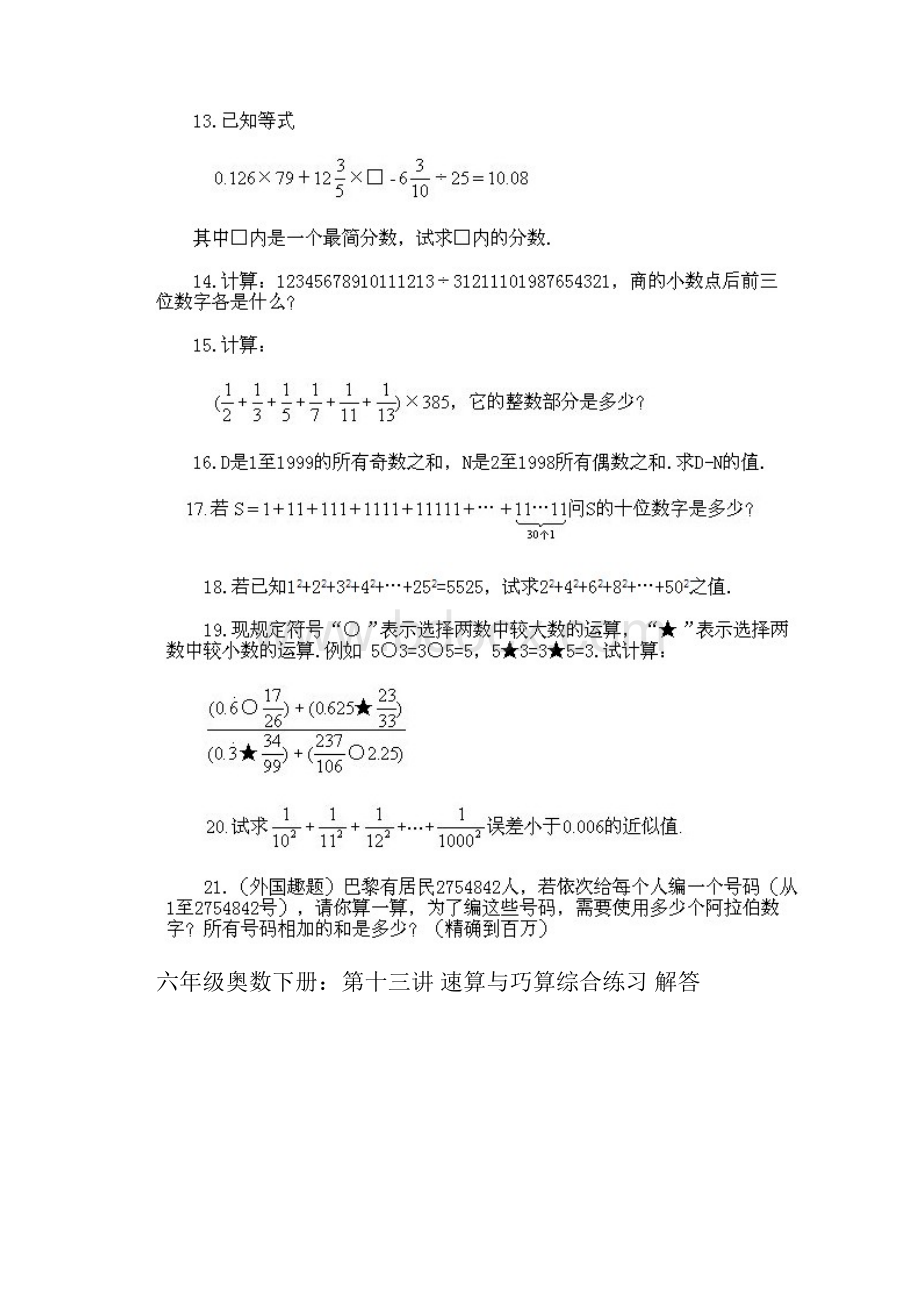 六年级奥数下册第十三讲速算与巧算综合练习算专题练.docx_第3页