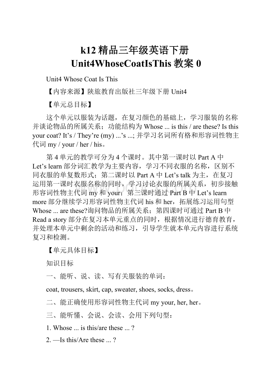 k12精品三年级英语下册Unit4WhoseCoatIsThis教案0.docx