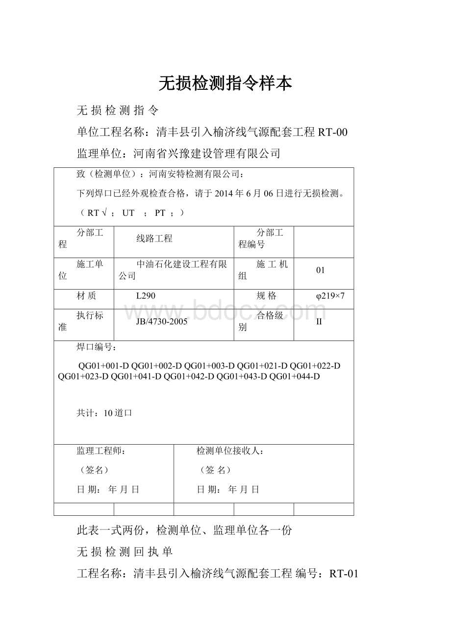 无损检测指令样本.docx