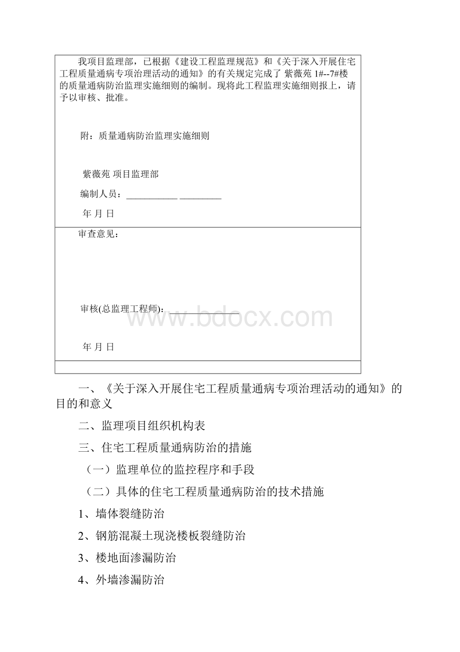 基础分部验收会议纪要.docx_第3页