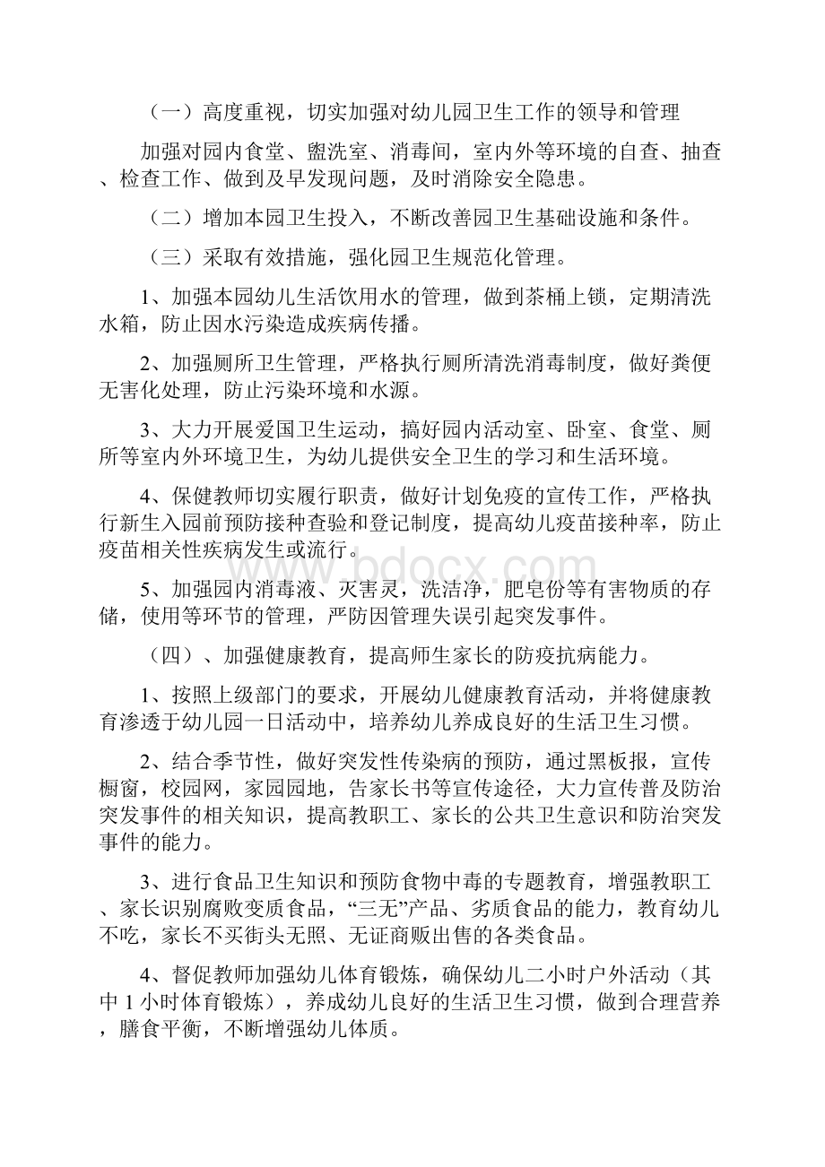 诚信幼儿园突发公共卫生事件应急预案.docx_第3页