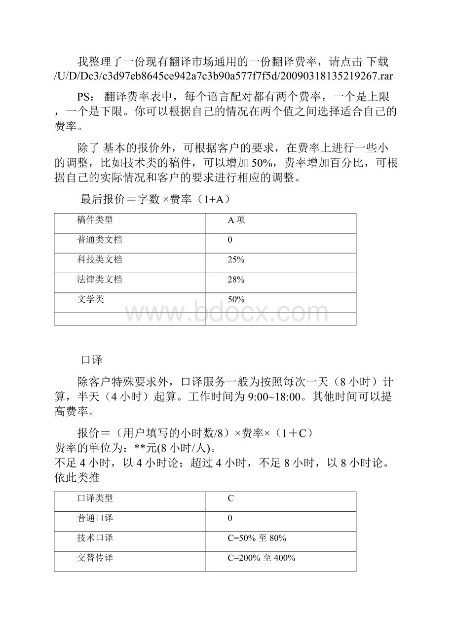 新手翻译扫盲.docx_第3页