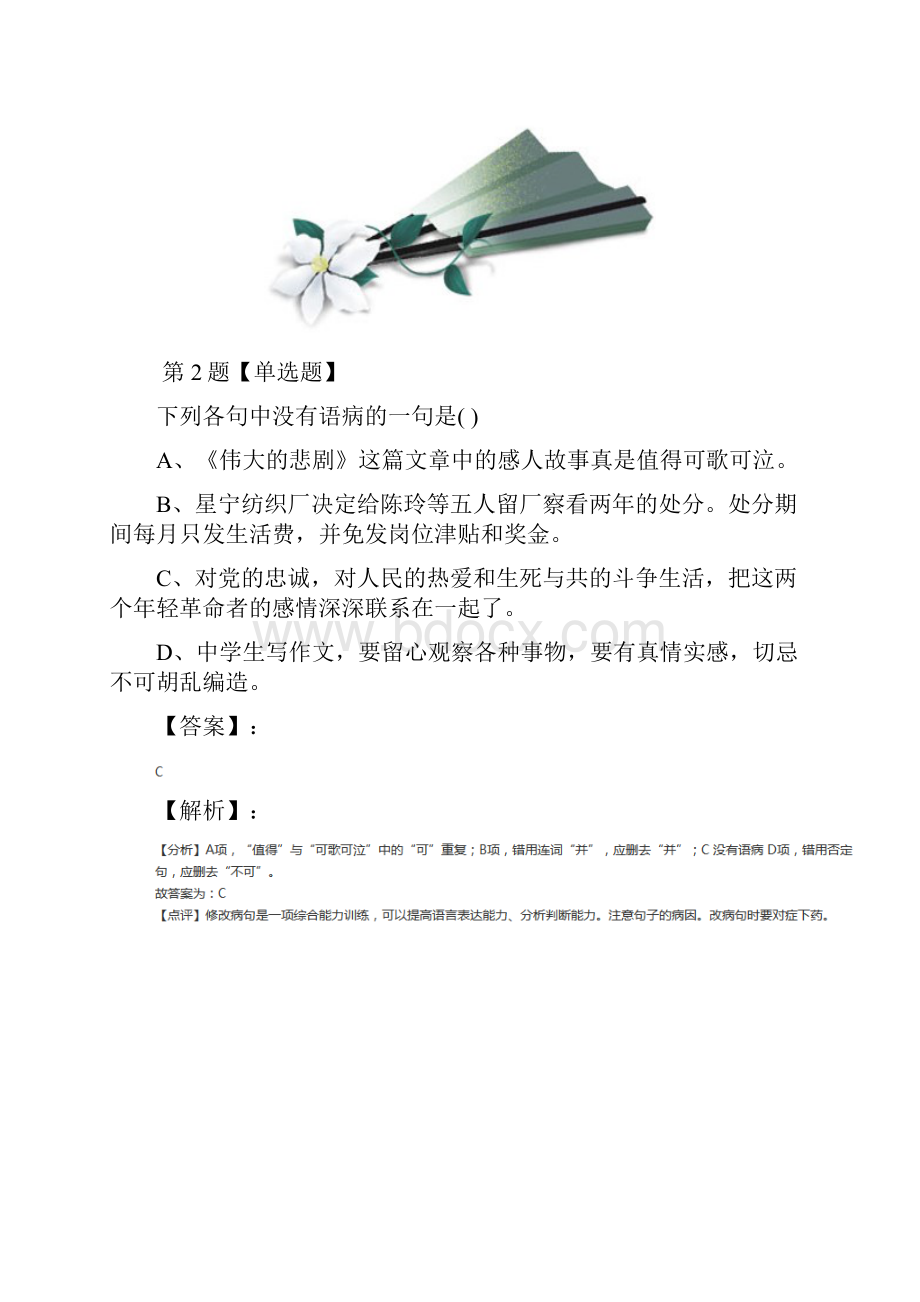 语文七年级下册人教部编版知识点练习二十七.docx_第2页