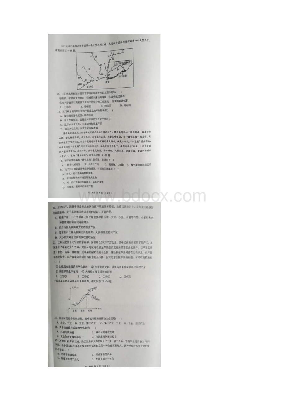 学年河南省八市学评高二测评地理试题 扫描版.docx_第3页