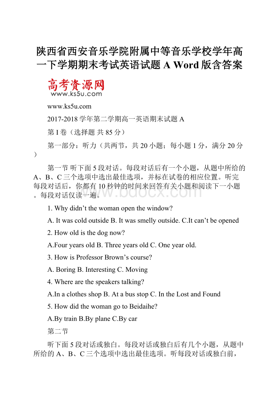 陕西省西安音乐学院附属中等音乐学校学年高一下学期期末考试英语试题A Word版含答案.docx_第1页