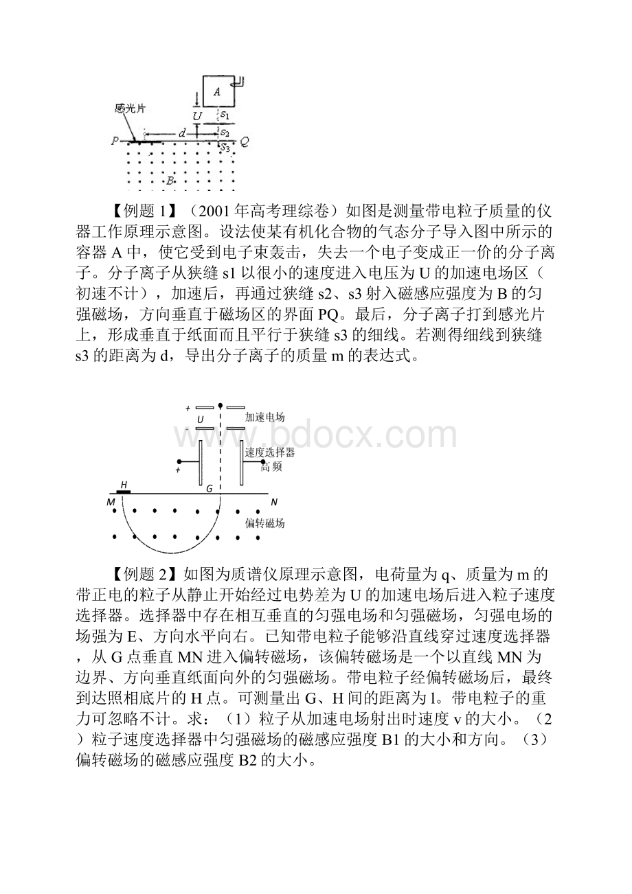 电磁场在科学技术中的应用解读.docx_第2页