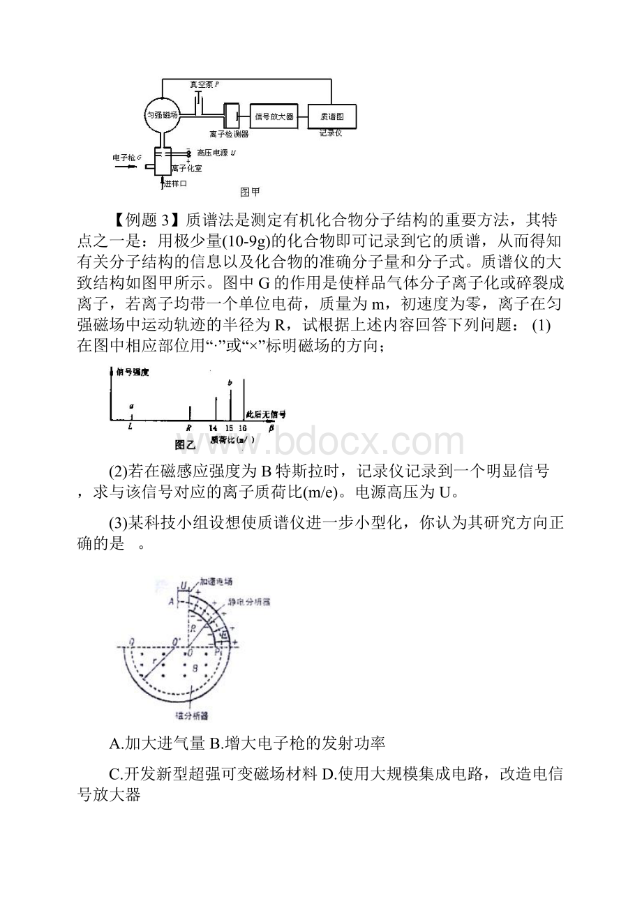 电磁场在科学技术中的应用解读.docx_第3页