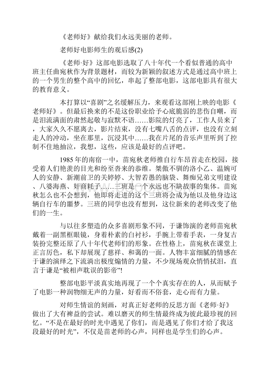 老师好电影师生的观后感5篇.docx_第2页