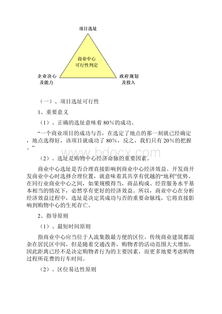 中山皇爵规划草案.docx_第2页