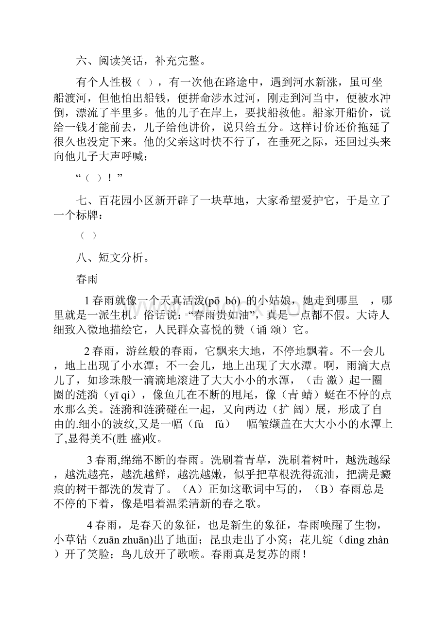 五年级下学期语文第一单元试题.docx_第2页