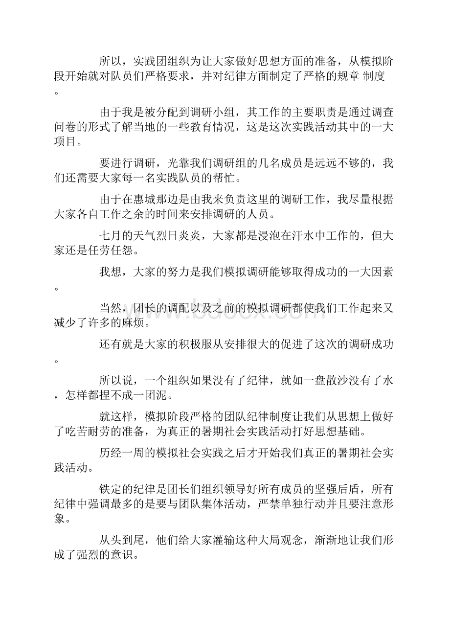 参考文档大学生社会实践评语大学生暑期社会实践报告word范文模板 9页.docx_第2页