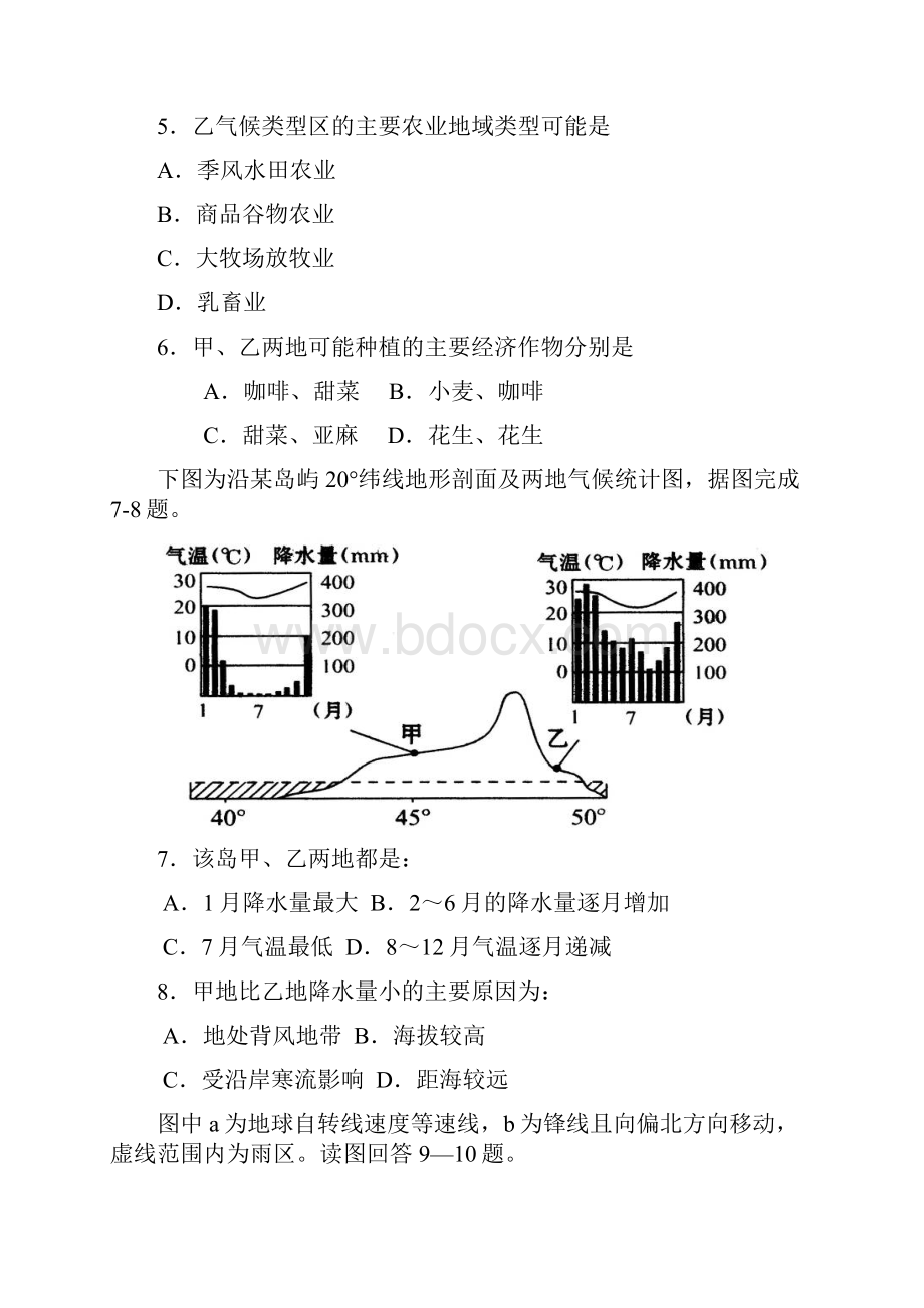 福建省莆田一中届高三上学期第一学段期中考试地理试题.docx_第3页