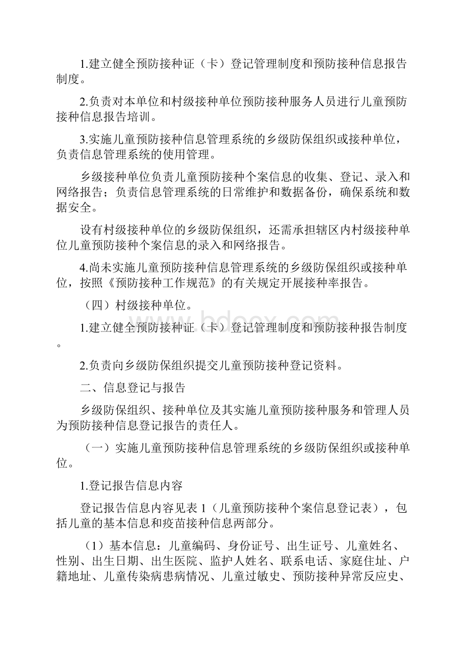 儿童预防接种信息报告管理工作规范试行.docx_第3页