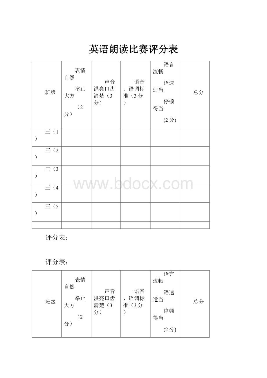 英语朗读比赛评分表.docx