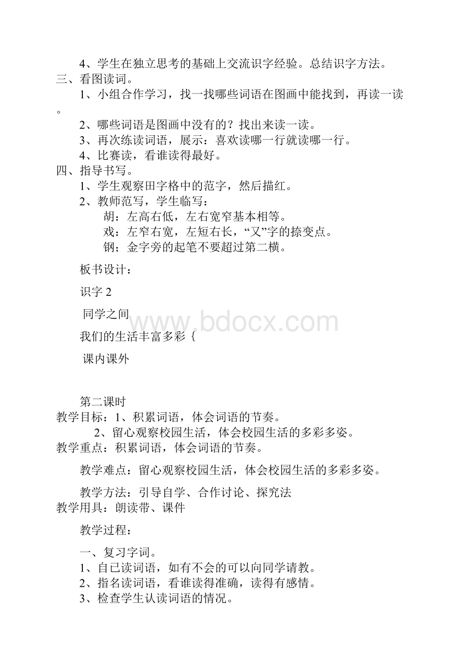 人教版二年级语文上册识字2教案.docx_第2页