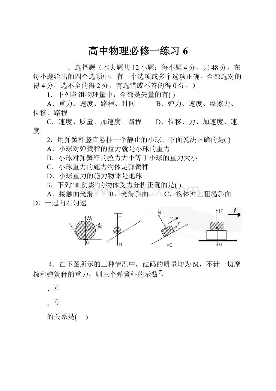 高中物理必修一练习6.docx