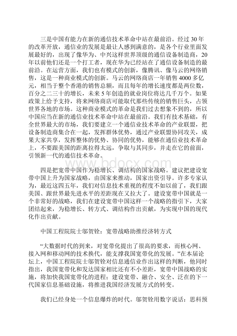 宽带中国助力稳增长调结构.docx_第2页