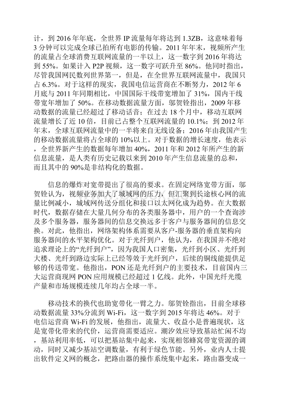 宽带中国助力稳增长调结构.docx_第3页