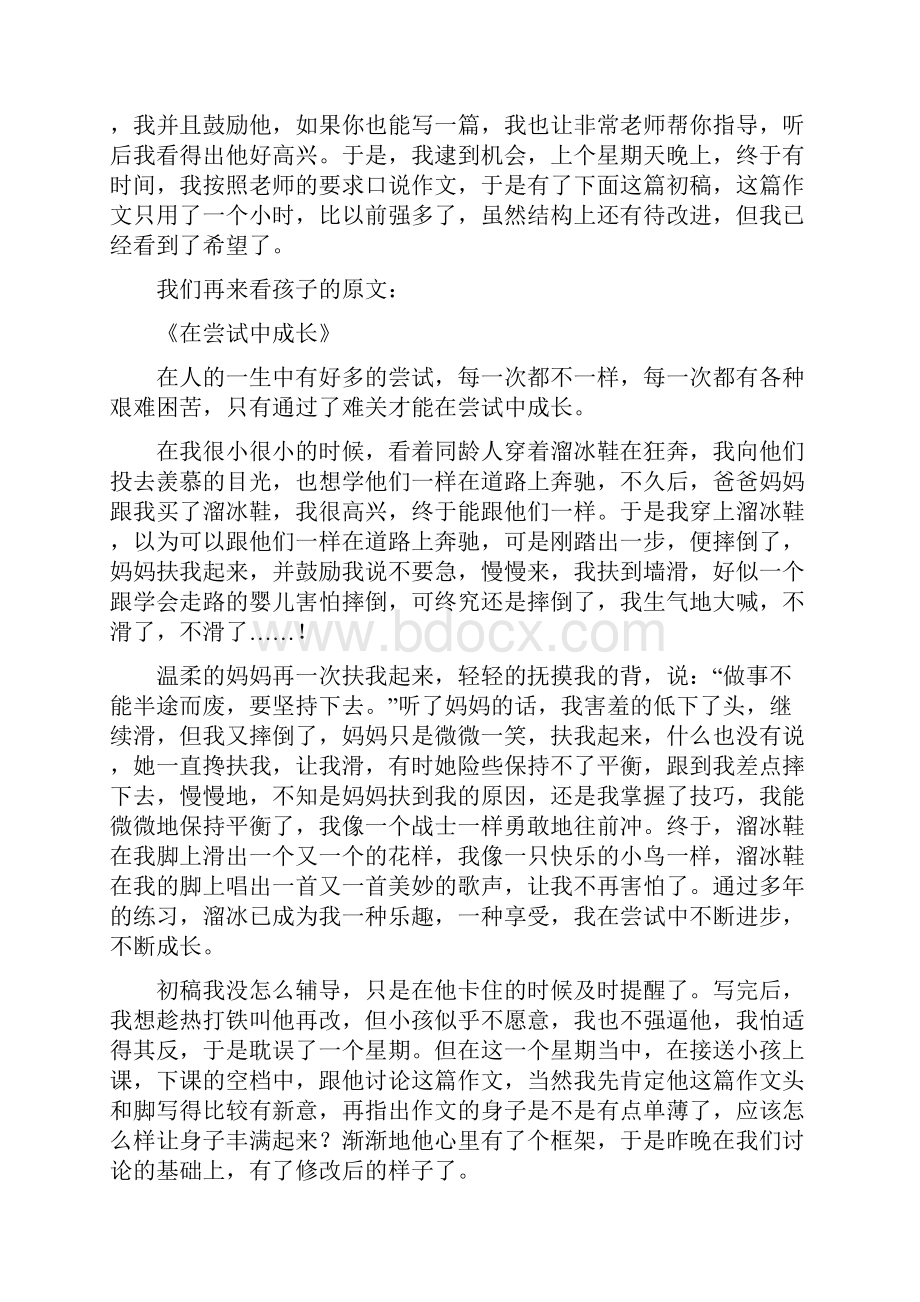 作文讲析作文讲析《在尝试中成长》.docx_第2页