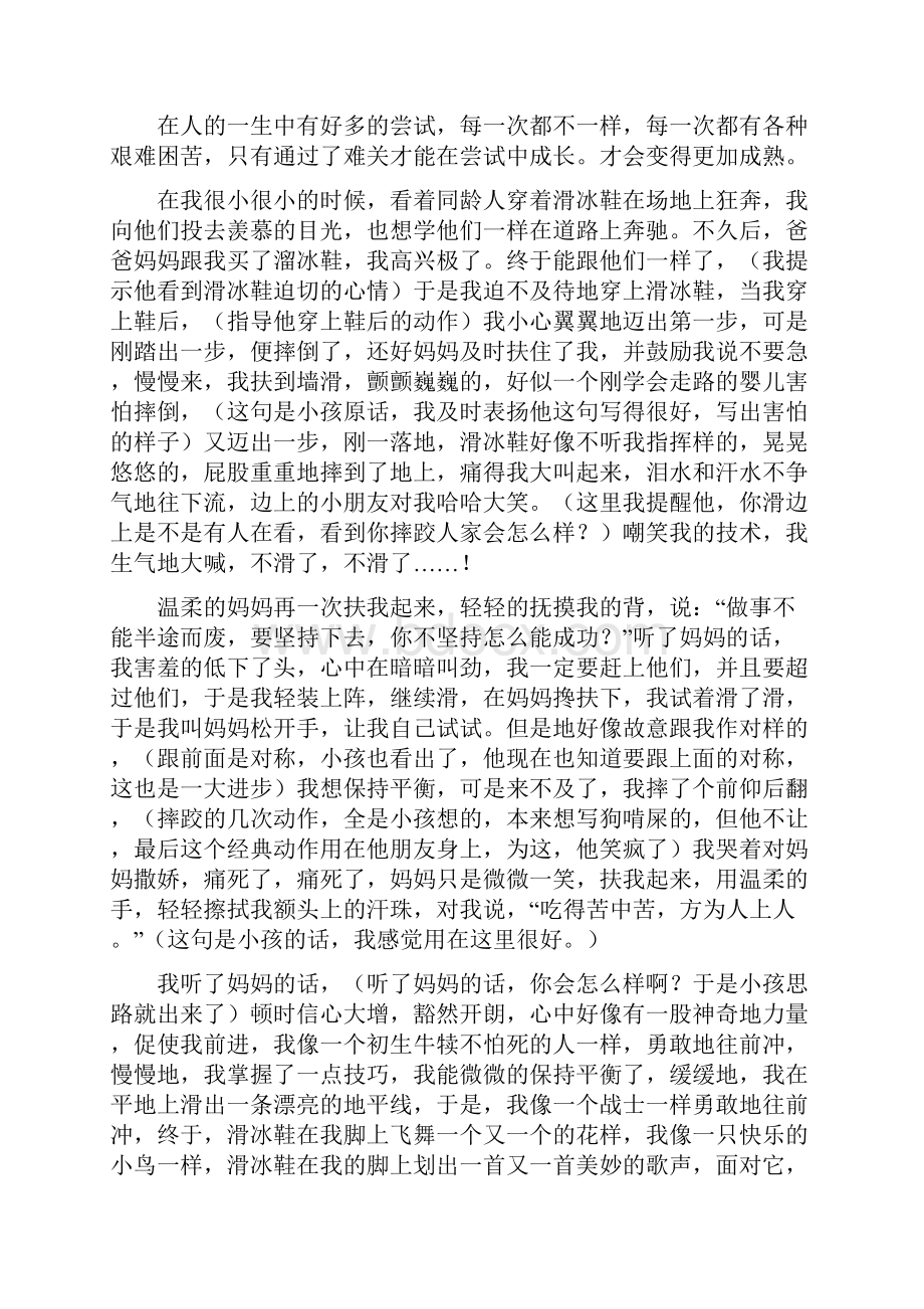 作文讲析作文讲析《在尝试中成长》.docx_第3页