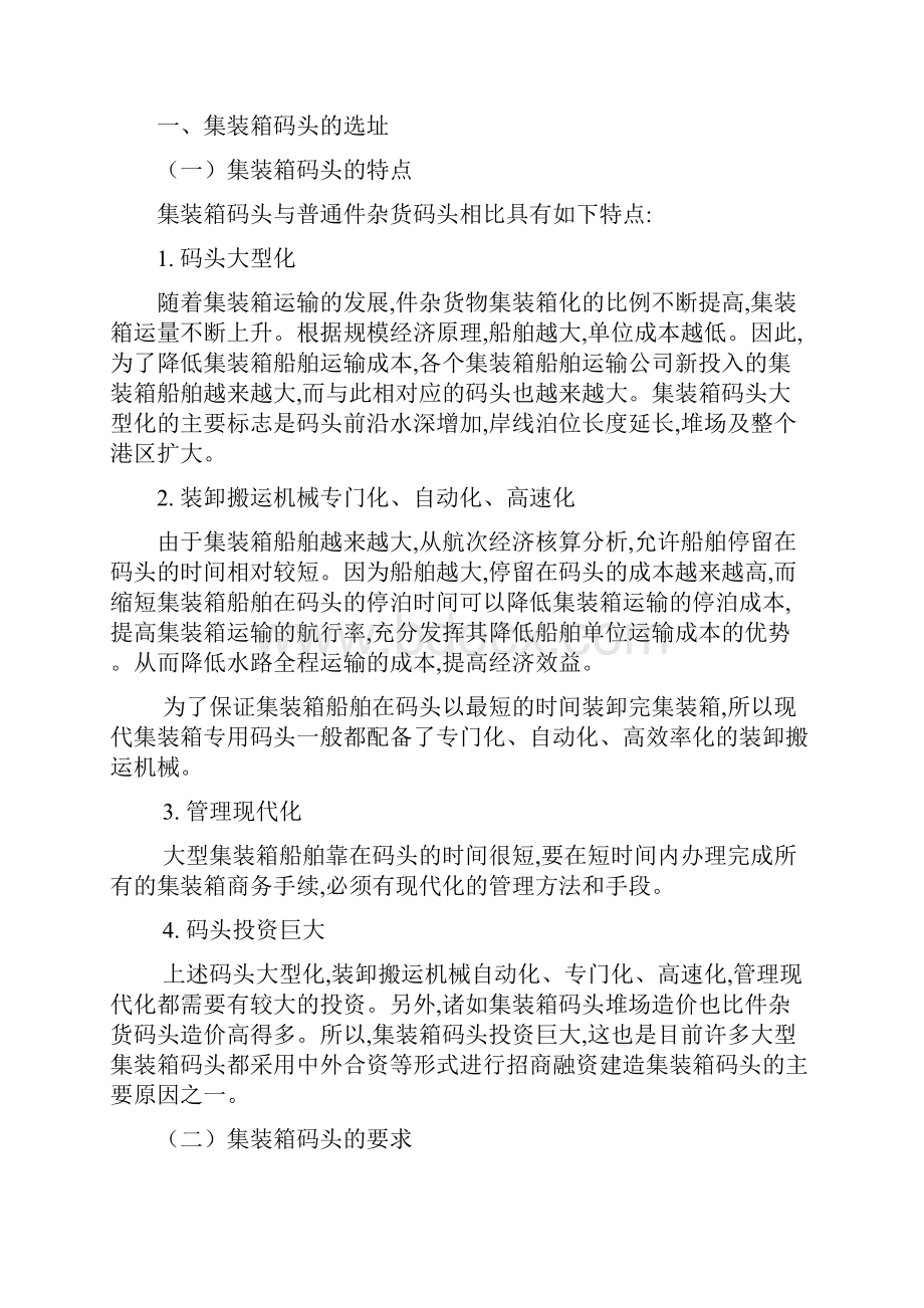 第五章 集装箱码头装卸实务.docx_第2页