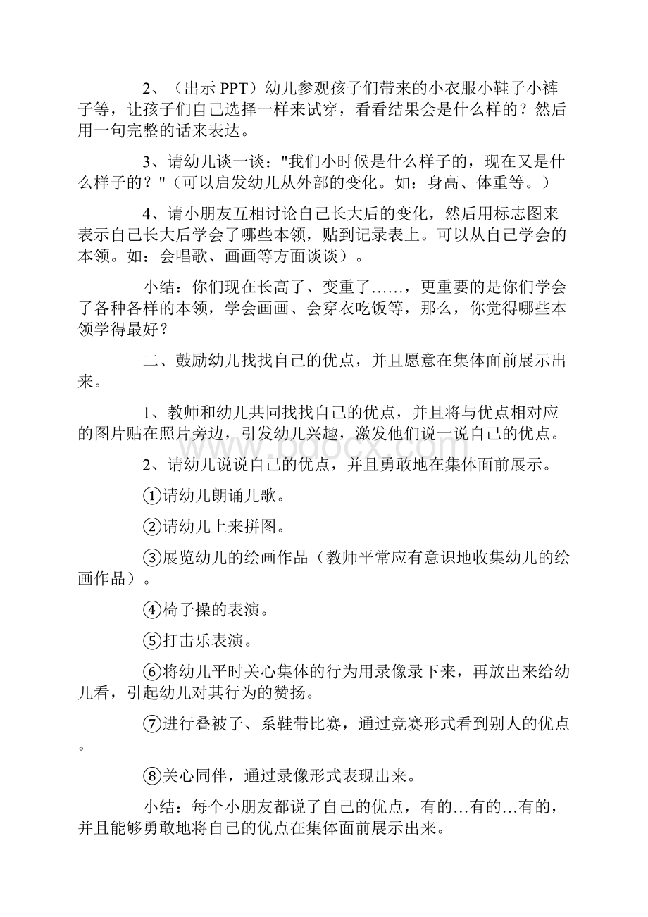 大班社会教案我长大了.docx_第2页