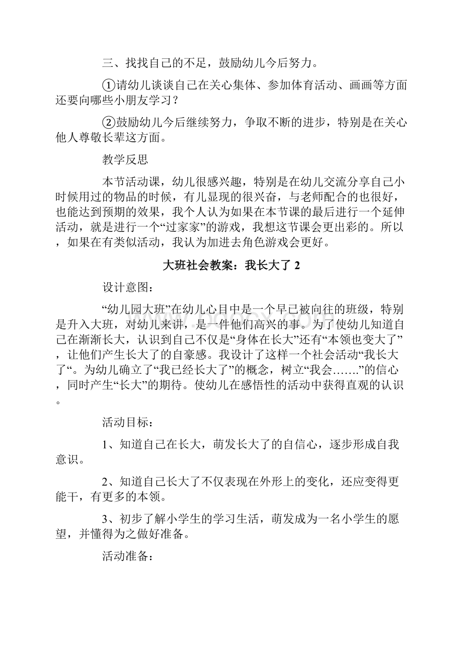 大班社会教案我长大了.docx_第3页