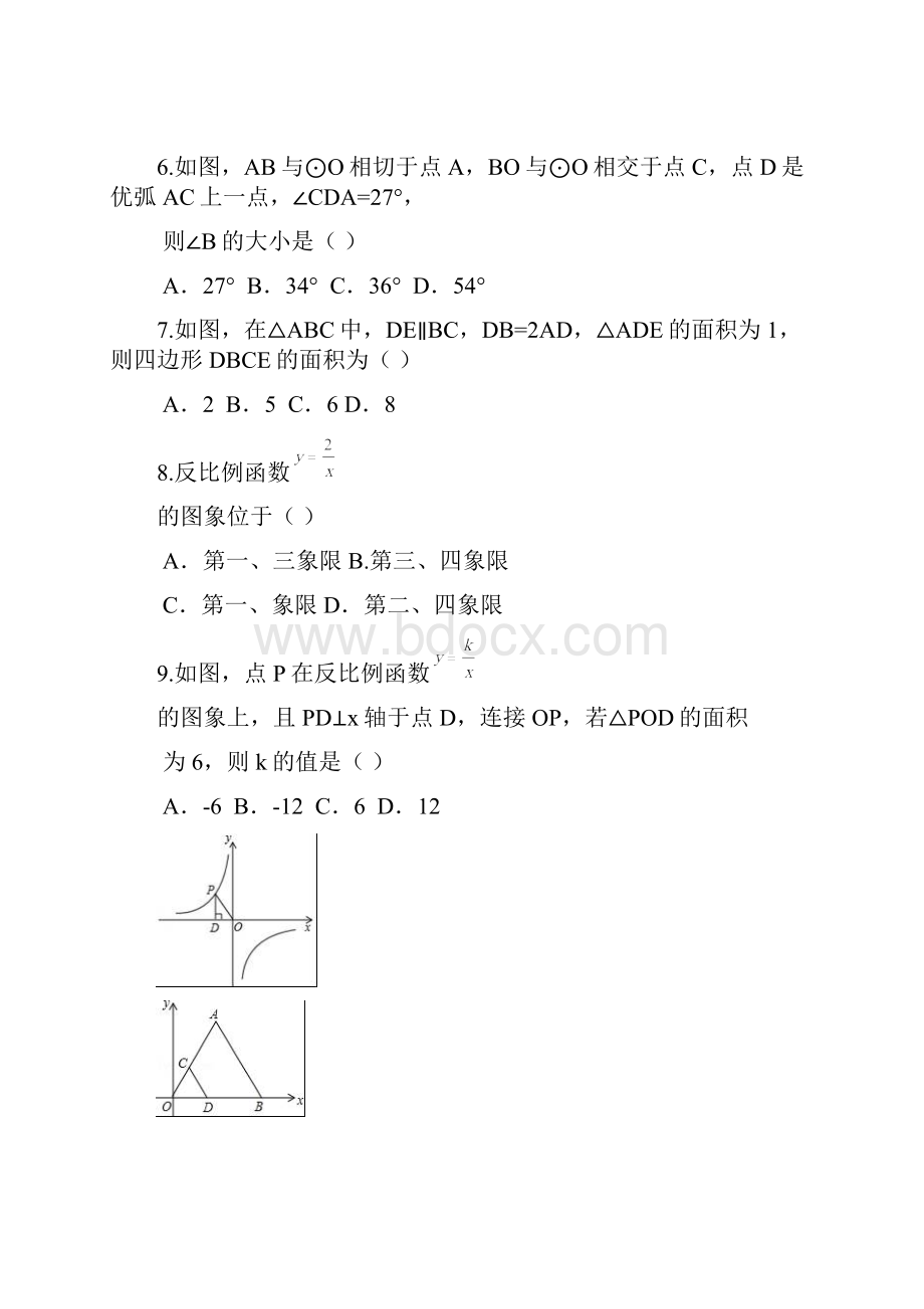 襄州区秋期末九年级数学试题及答案.docx_第3页